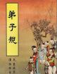 弟子規(guī)全文 弟子規(guī)全文