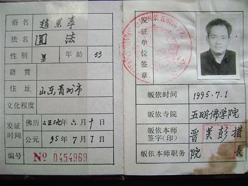 青州趙榮亭居士舍利